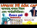UPRISE D3 60k capsule uses,dosage,side effects বাংলা। med explore bangla..