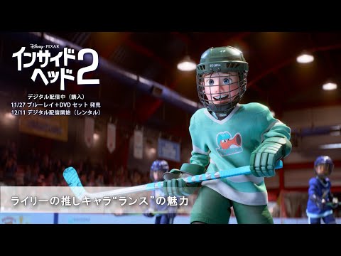 ライリーの推しキャラ “ランス”の魅力（字幕版）