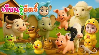 ปรบมือเรียนรู้สัตว์  20  ตัว |เพลงปรบมือ เปาะ เปาะ แปะ แปะ เวอร์ชั่นน้องปุญ คิดส์มีซอง 2568