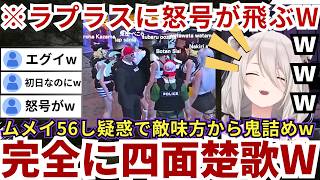 【#ホロGTA】ラプラスにムメイ56しの疑惑がかかる傍らトワ様から蘇生代の話が出た途端その場から全力でバックレようとするららーいおんたちw（#獅白ぼたん切り抜き #ホロライブ切り抜き）