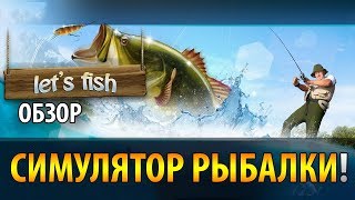 Рыба на поплавок в lets fish sport fishing