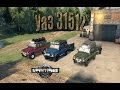 УАЗ 31512 for Spintires 2014 video 1