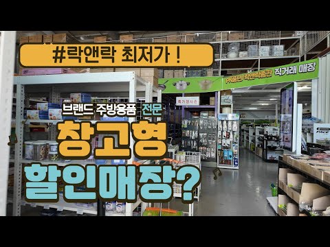 [착한가게] 주방의 가치를 더하다, 효성2동 주방용품 명가 (주)수라