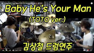 Baby He&#39;s Your Man ( TO TO Ver.) ~ 김상철 드럼연주