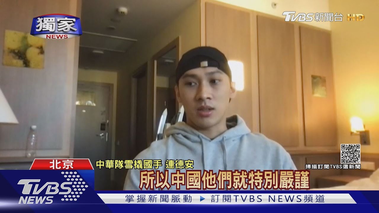 TVBS獨家專訪冬奧雪橇國手　連德安曝北京封閉體驗