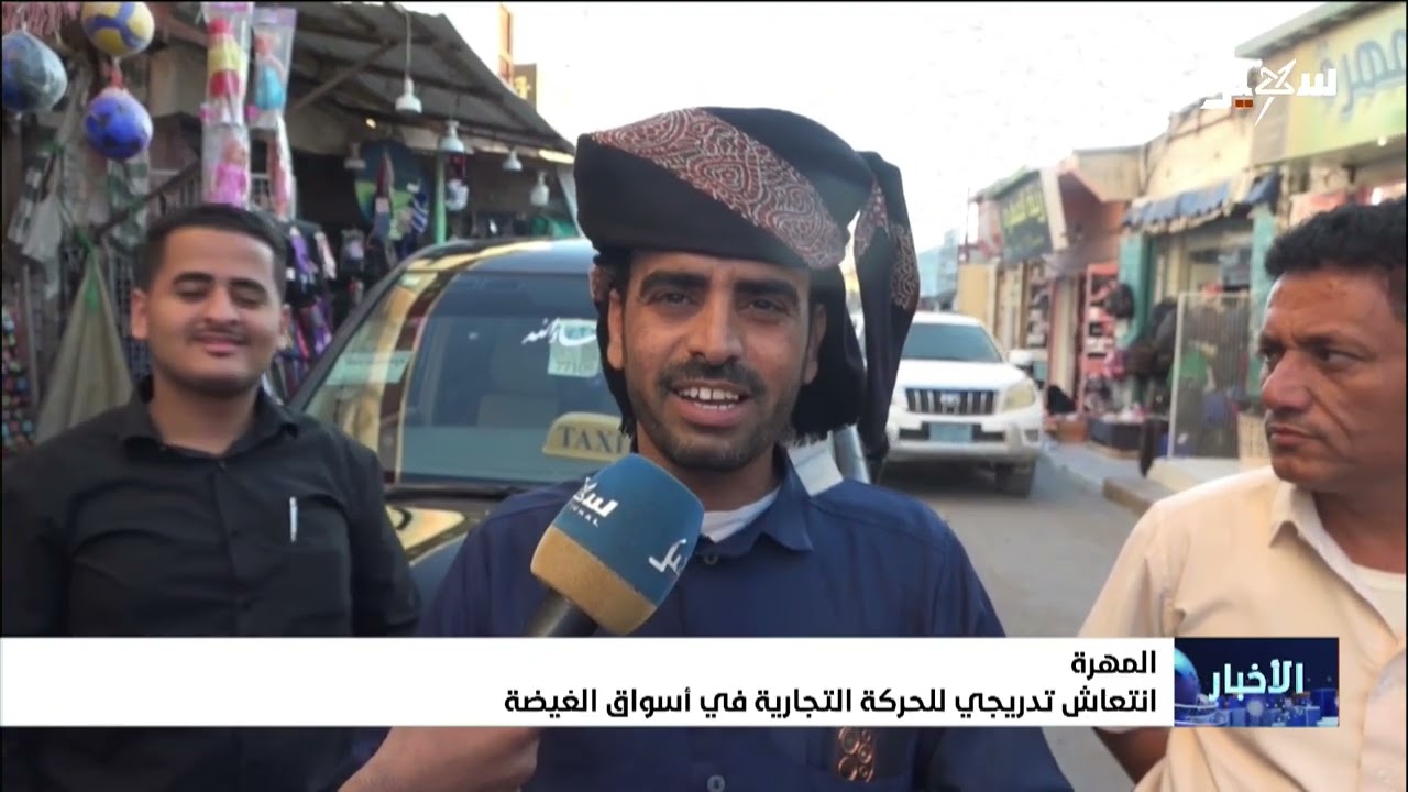 انتعاش تدريجي للحركة التجارية في أسواق الغيضة