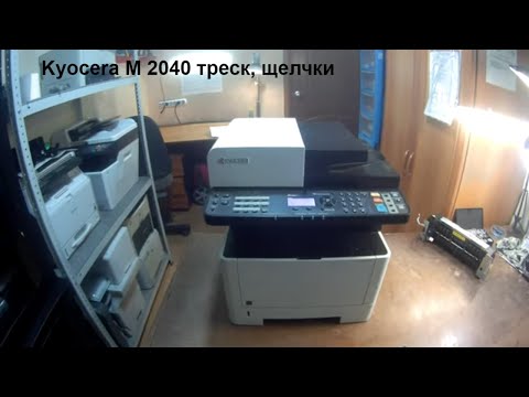 Ремонт печки kyocera m2040dn