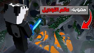 ماين كرافت لكن العالم بالنودلز !! ماين كرافت لكن العالم بالنودلز !!
