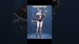 ガチャを廃止したゲームの幻想曲衣装が最高に素敵な理由｜デュエットナイトアビス/デナアビ