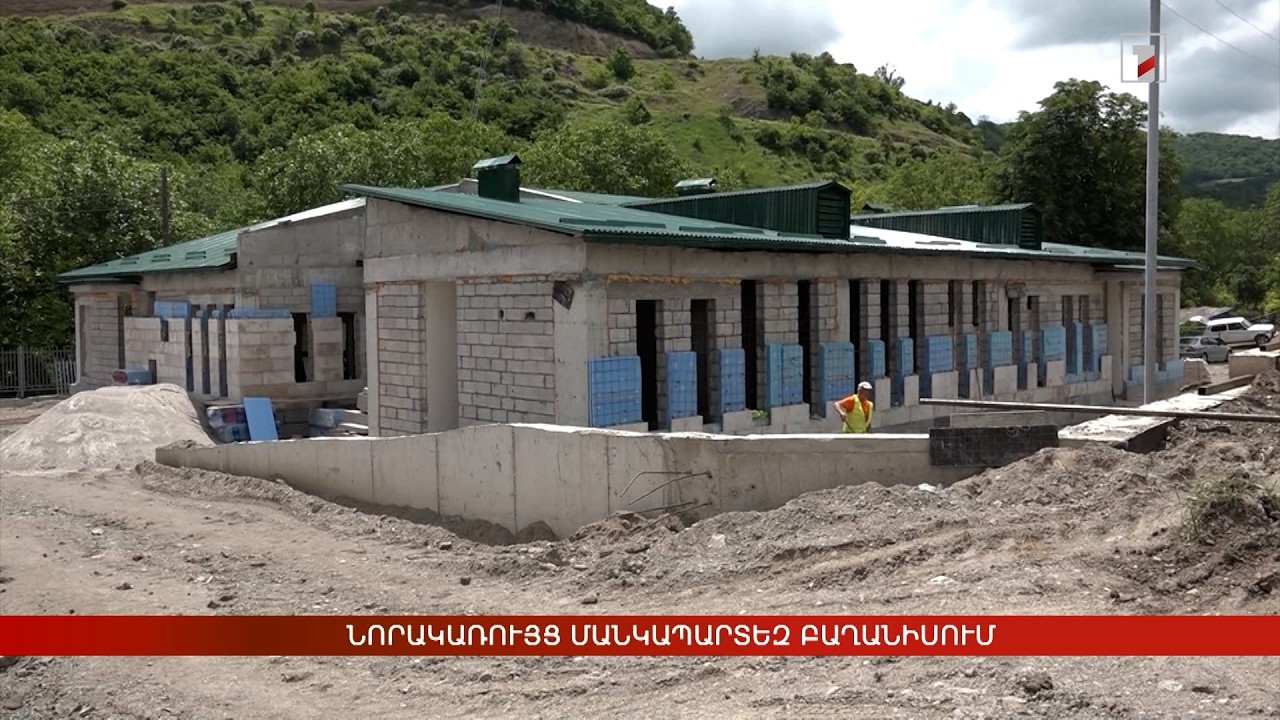 Նորակառույց մանկապարտեզ Բաղանիսում