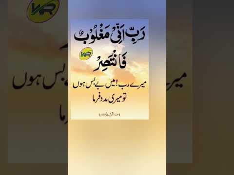 Rabbi inni maghloobun fantasir #qurancover #quranreading #religion #quranrecitation