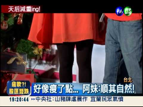 貼腿褲亮相! 阿妹自信出席活動