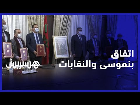 توقيع محضر مرحلي بين النقابات التعليمية ووزارة التربية الوطنية بحضور رئيس الحكومة عزيز أخنوش