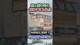 【マイクラ】空中を飛べる車型拠点！？「第一次真菌戦線生存譚」【ゆっくり実況マルチ】#shorts