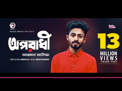 Arman Alif | Oporadhi | অপরাধী | Bengali Song | 2018