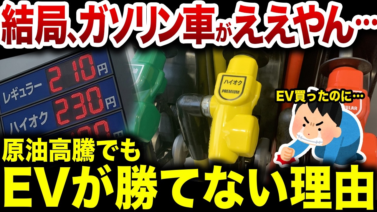 結局ガソリンの方がええやん…EVのメリットがデメリットになる理由【ゆっくり解説】