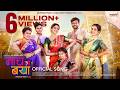 Nach Go Baya नाच गो बया Pooja Sawant Aayush Nick Rohit Raut Mugdha Prashant Nakti