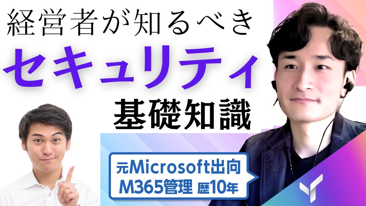 YouTubeでMicrosoft 365の裏側を徹底解説④