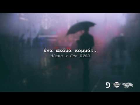 dPans x Geo RVSD - Ένα Ακόμα Κομμάτι | #WNCfam