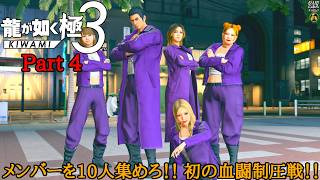 【実況】三度、龍シリーズを極めし旅人 龍が如く 極3 Part 4【だいP】