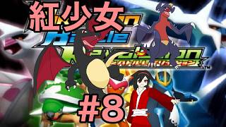 【バトレボ】紅少女がポケトピアに突撃!#8【ゆっくり実況】