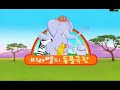 Mama Mirabelle S Home Movies Intro Korean