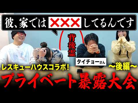 【後編】レスキューハウス・タイチョーさんの背後霊がめちゃくちゃタイチョーさんのエグすぎるプライベートを暴露し始めてあわやお蔵入りになりかけた&hellip;【心霊】【レスキューハウスコラボ】