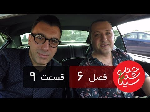 Chandshanbeh Ba Sina - Hamed Nikpay -"Season 6 Episode 9" OFFICIAL VIDEO
