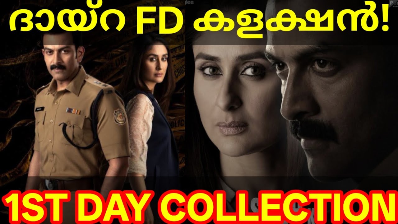 Daayra 1st Day Boxoffice Collection |Daayra Kerala Collection #Prithviraj #Daayra #KareenaKapoor