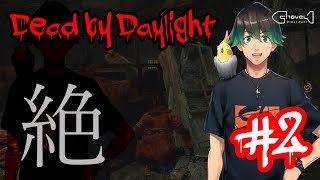 【Dead by Daylight】#2 瓦礫ステルスモレル/デッドバイデイライト
