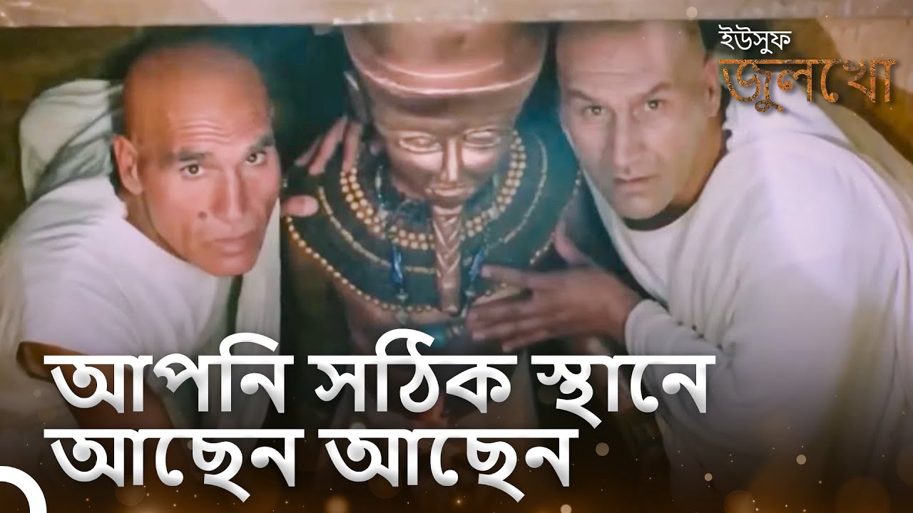 নবী মন্দিরের পুরোহিতদের শেষ খেলা ভেঙে দিয়েছিলেন | ইউসুফ জুলেখা