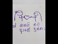 ආස කෙනා ️ Aasakena Nilan Shorts Gullimata Qtya Lovestatus Fyp