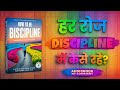 Audiobook How To Be Disciplined By Sheldon Howe Book Summary In Hindi Kitaben Bolti Hain
