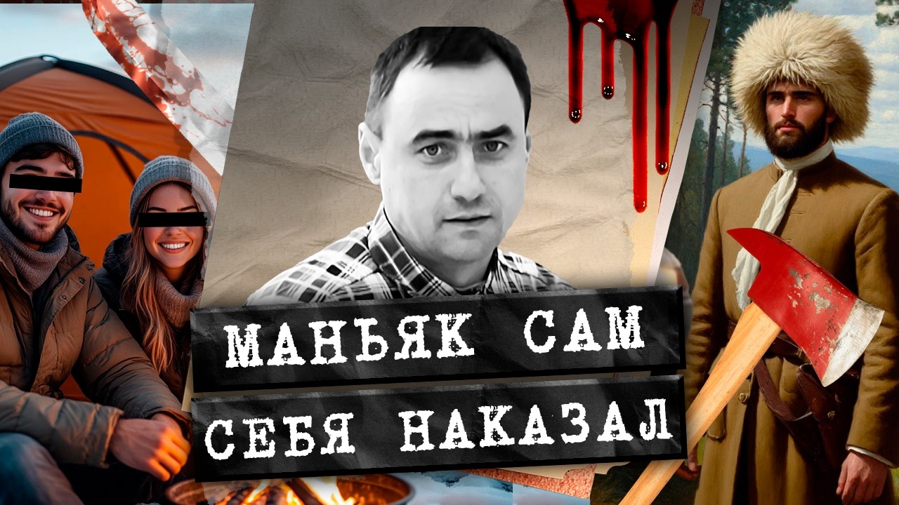 Кровавые реки и леса Кавказа / Самое жуткое и кровавое дело в Карачаево-Черке