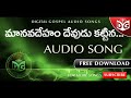 Manava Deham Audio Song Telugu Christian Audio Songs Digital Gospel