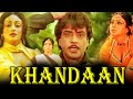 Khandaan 1979 Full Hindi Movie Jeetendra Sulakshana Pandit Bindiya Goswami Rakesh Roshan