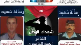 فيديو مؤثر عن الشهيدين جمال الدراوشة والعريف أسامة جراروة