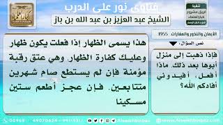 1955 - حكم من قال لزوجته أنت علي حرام كأمي - نور على الدرب image