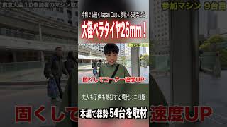【ミニ四駆】端材の大径ペラタイヤ26mm！ #公式大会 #mini4wd #tamiya