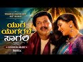 ಯುಗ ಯುಗಗಳೇ ಸಾಗಲಿ Kannada Old Hit Remix SPB Classic Remix