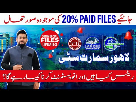 Lahore Smart City Commercial Files: Invest Now for High Returns
