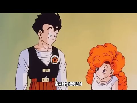 龍珠看著最爽的篇章，悟飯把妹篇
