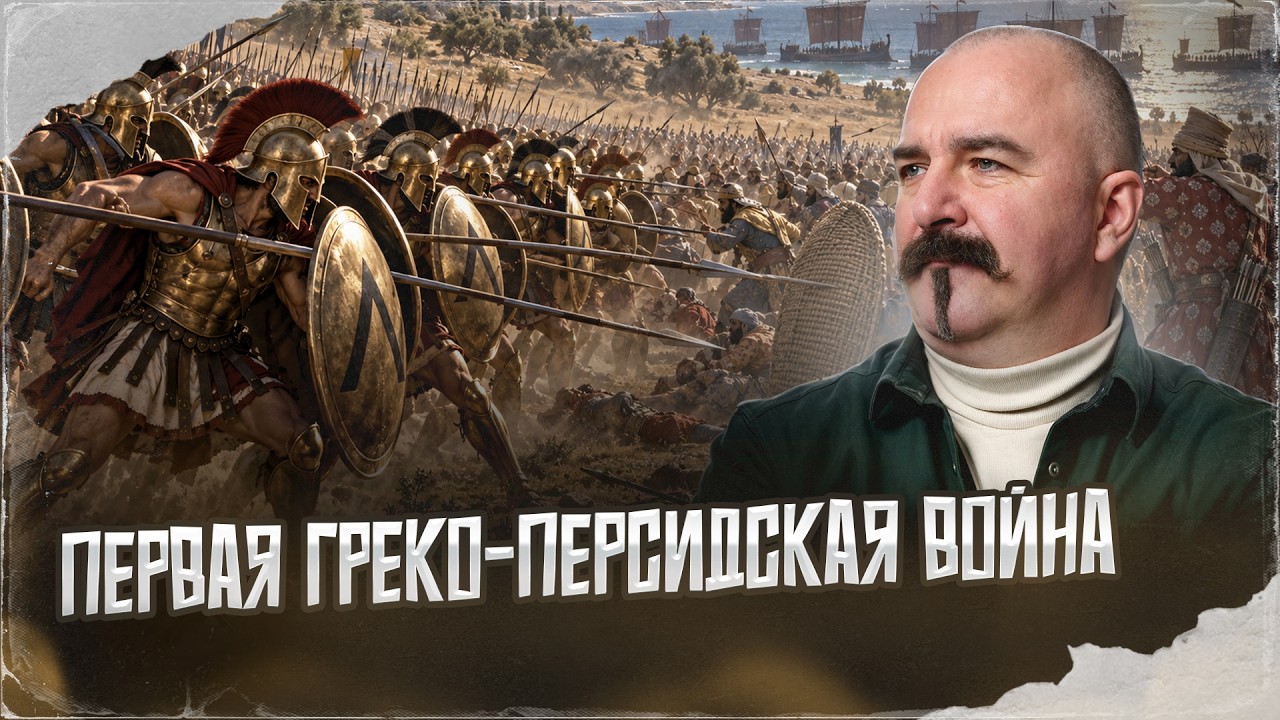 Первая греко-персидская война | Урок истории 65