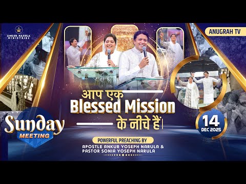 ✨SPECIAL SUNDAY MEETING ✨ (14-12-2025) | #live @AnkurNarulaMinistries