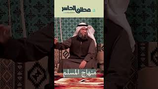 منهاج المسلم image