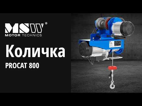 видео - Количка - 800 кг