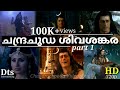 Mahadev Shiva Chandrachooda Shivashankara Parvathi Mahadev Sathi New HD Dts Video