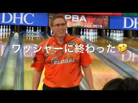2019  DHC PBA JAPAN invitational　各選手の映像を！