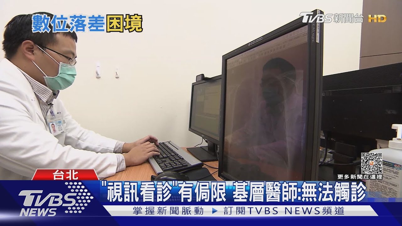 慢性病「視訊看診」明年上路 長者憂不會用