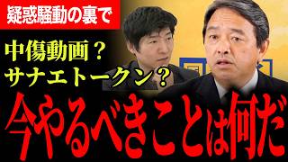 【野党の声は国民の声】サナエトークンと中傷動画で政権周辺が大混乱！？「暮らしは待ってくれない」榛葉幹事長が政治の安定の本質を突く！【今野忍/選挙ドットコム/榛葉賀津也/国民民主党】